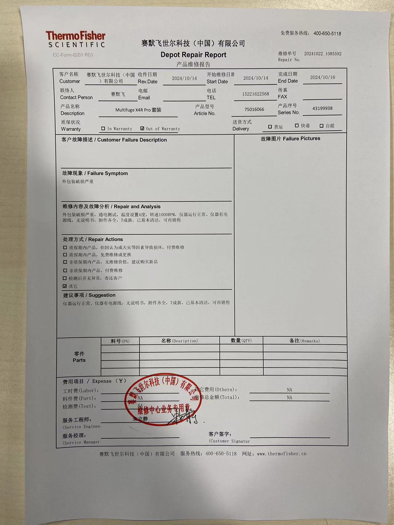 维修报告