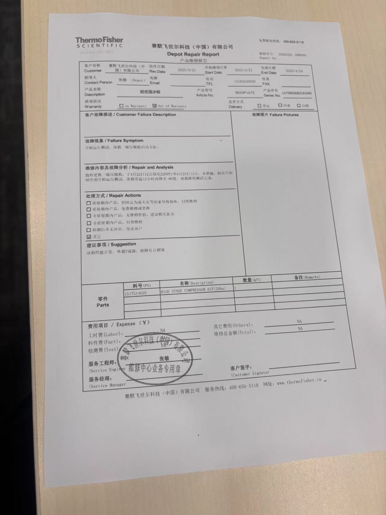 维修报告