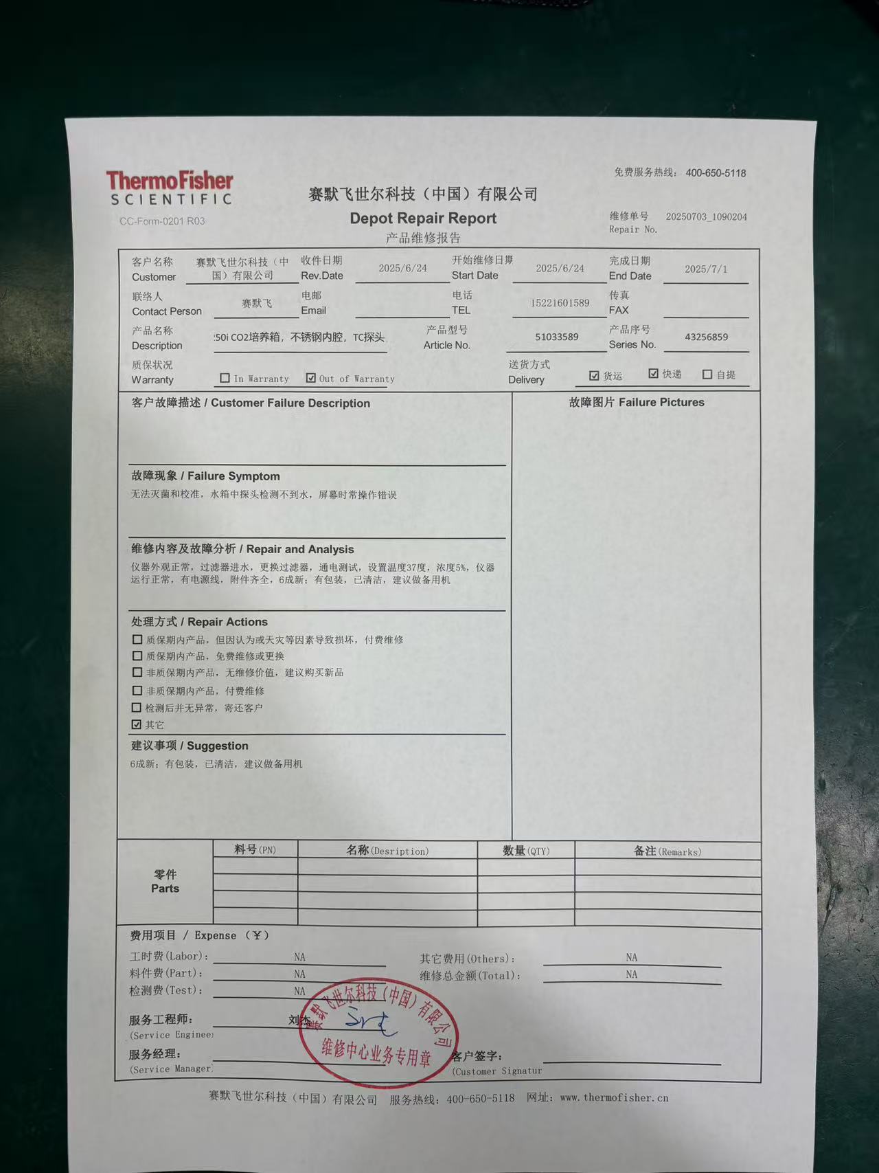维修报告