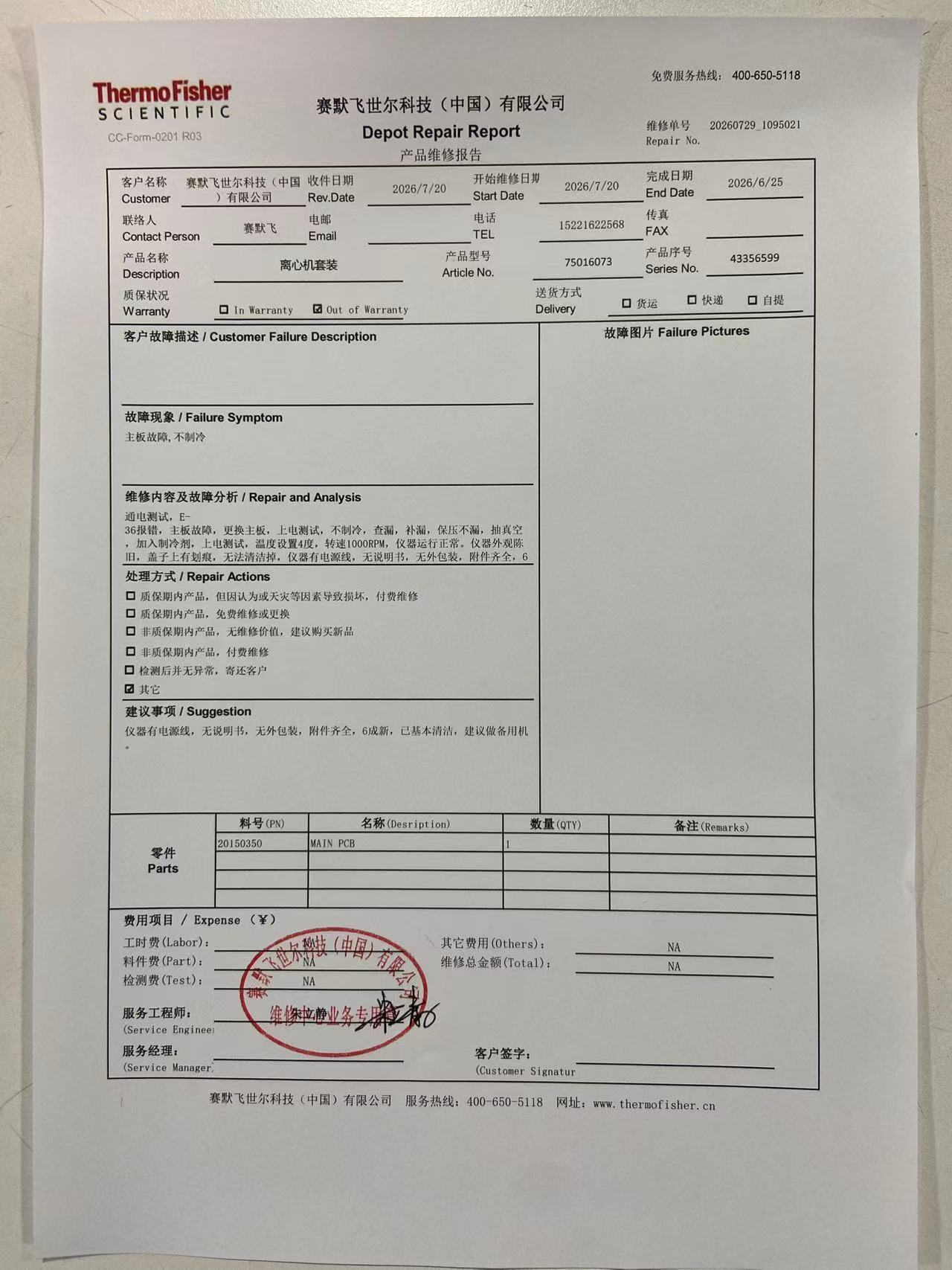 维修报告
